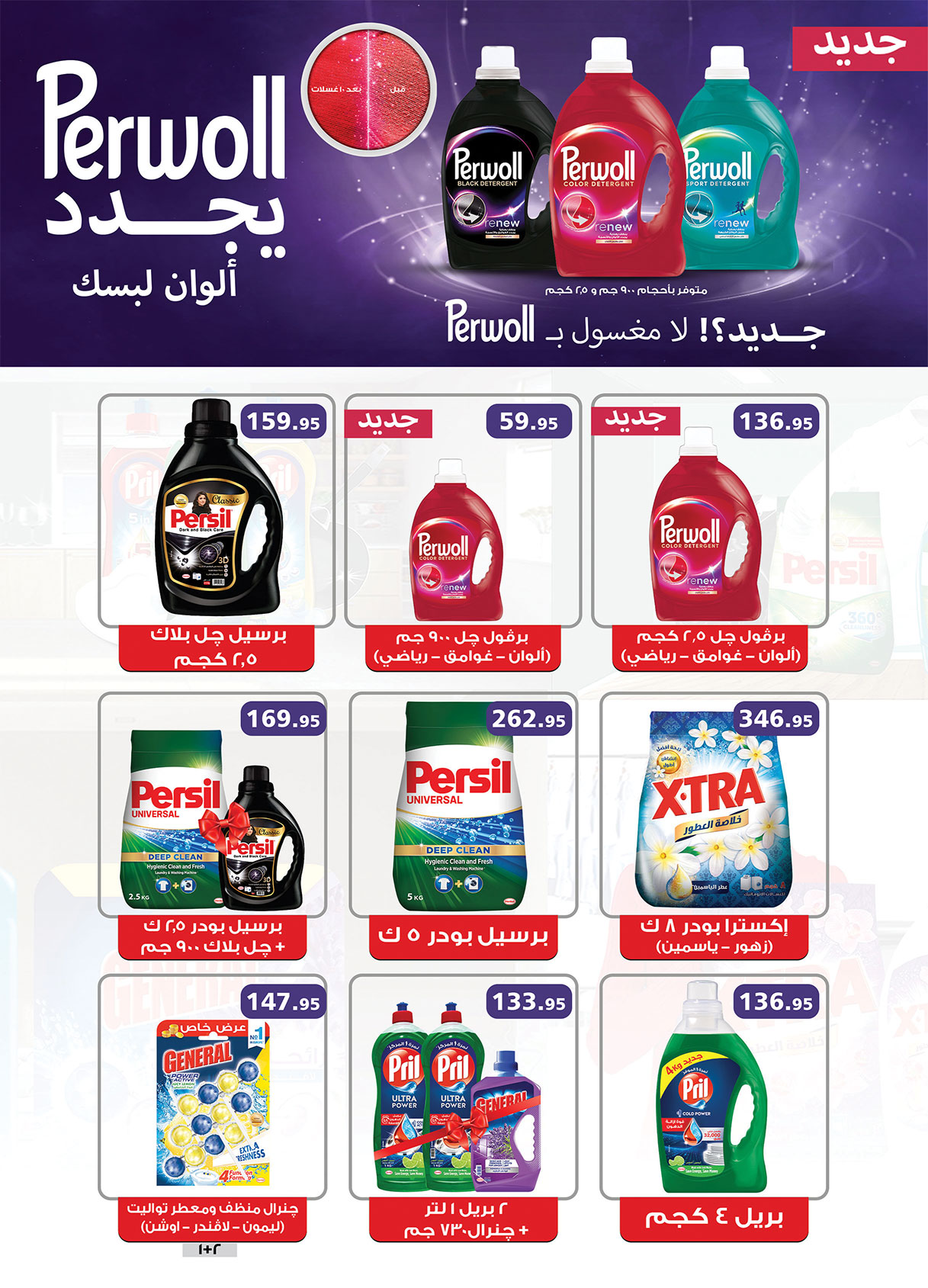 al-raya offers from 1sep to 30sep 2025 عروض الراية من 1 سبتمبر حتى 30 سبتمبر 2025 صفحة رقم 22